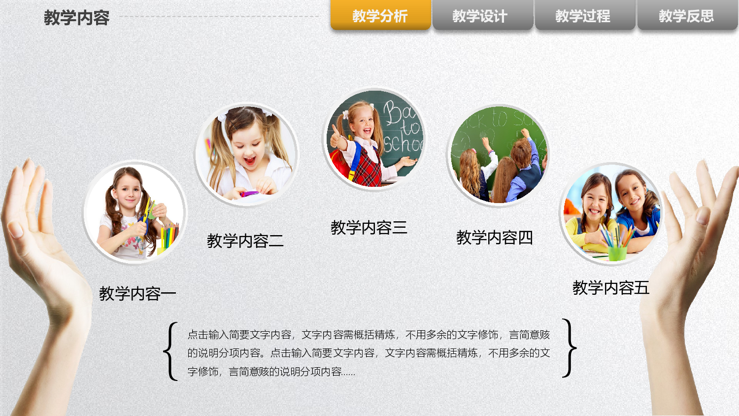 说课教学 (116)15.pptx 第5页