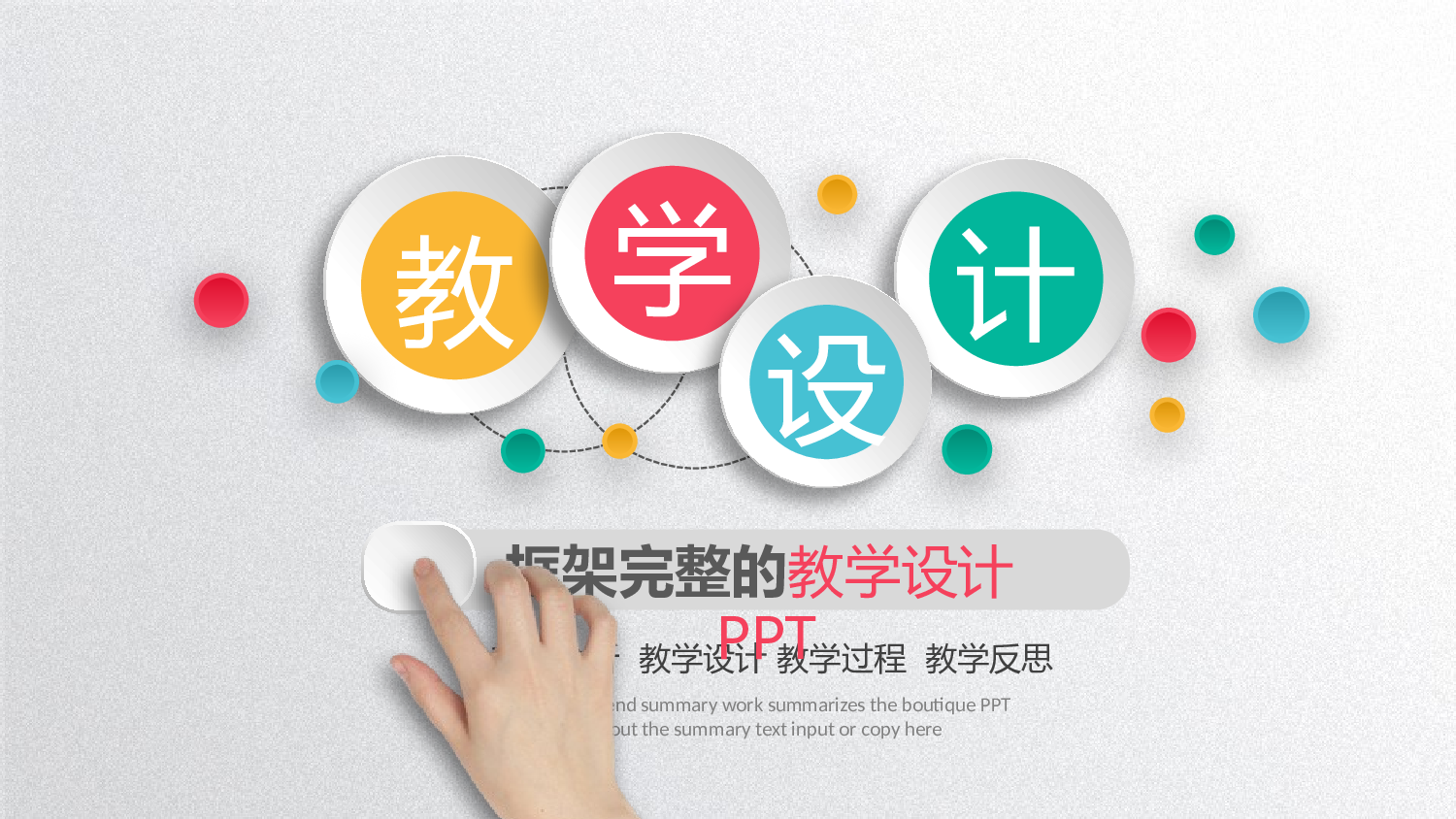 说课教学 (116)15.pptx 第1页