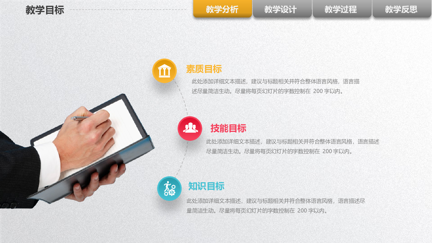 说课教学 (116)15.pptx 第6页