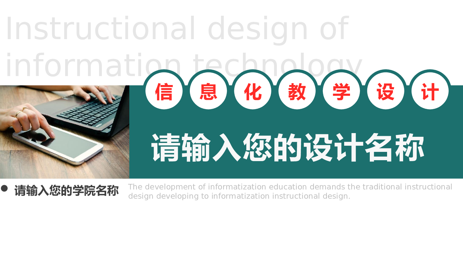 说课教学 (117)16.pptx 第1页
