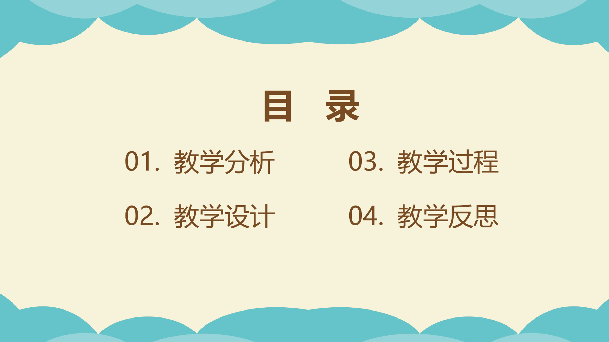 说课教学 (119)18.pptx 第2页