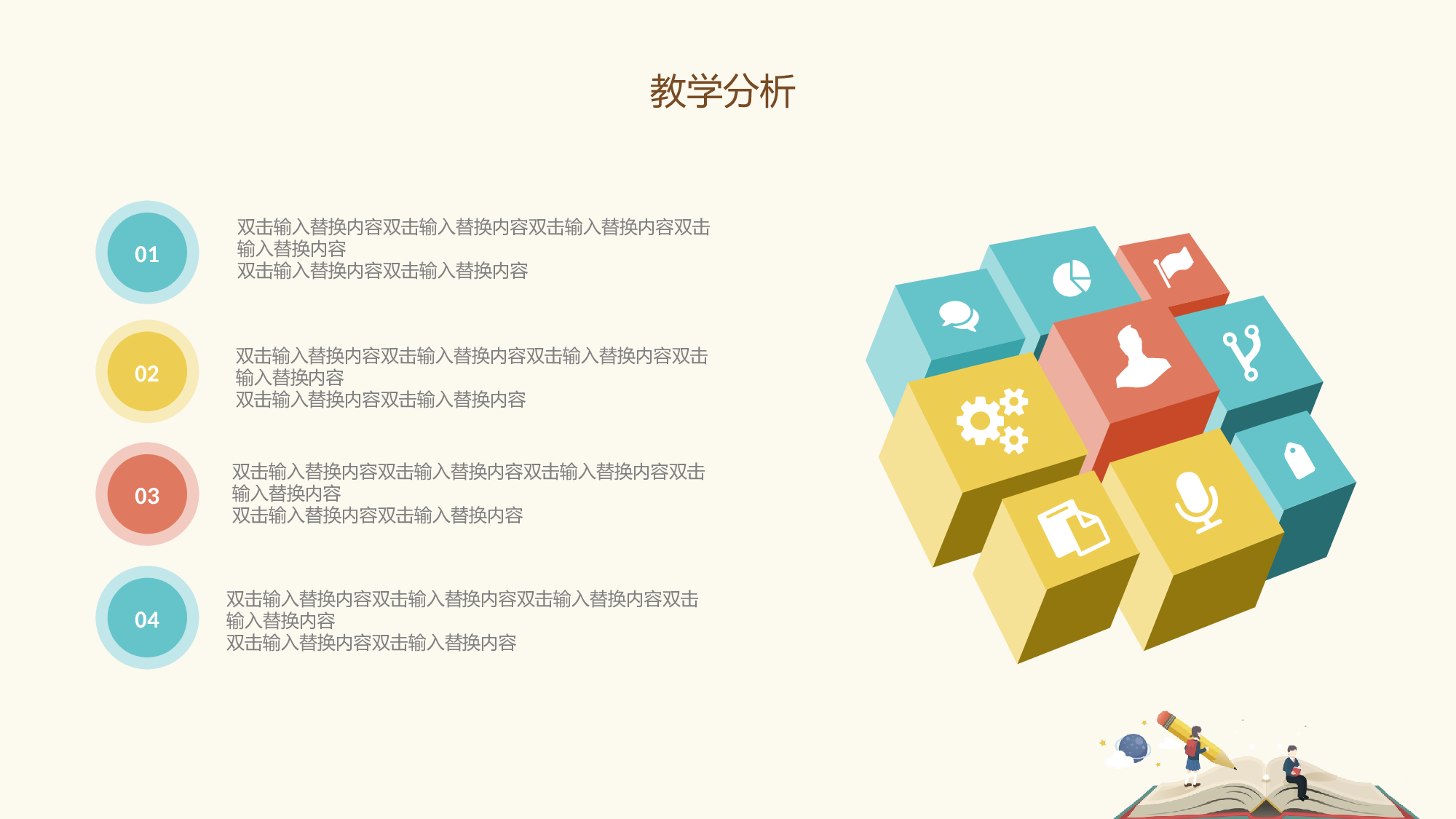 说课教学 (119)18.pptx 第4页