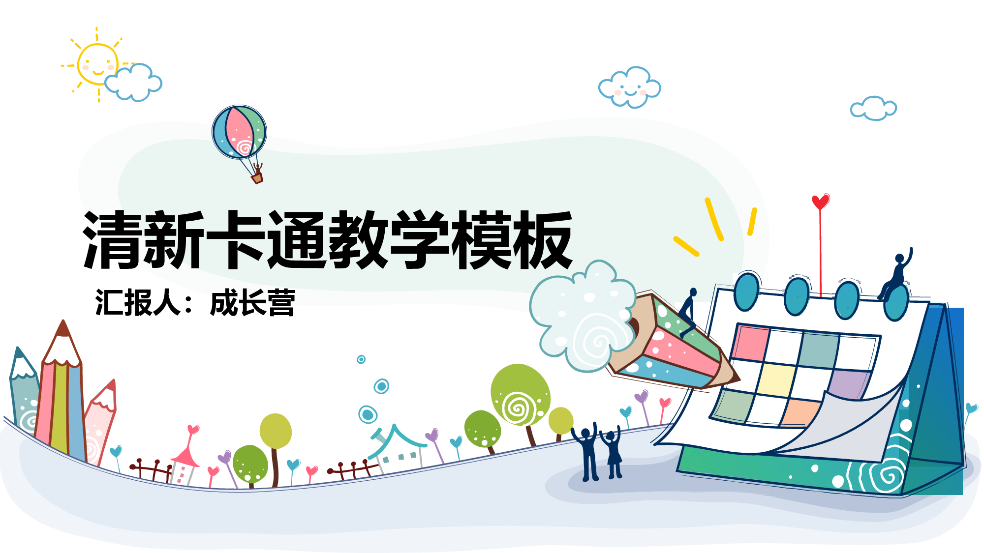 说课教学 (12)137.pptx 第1页