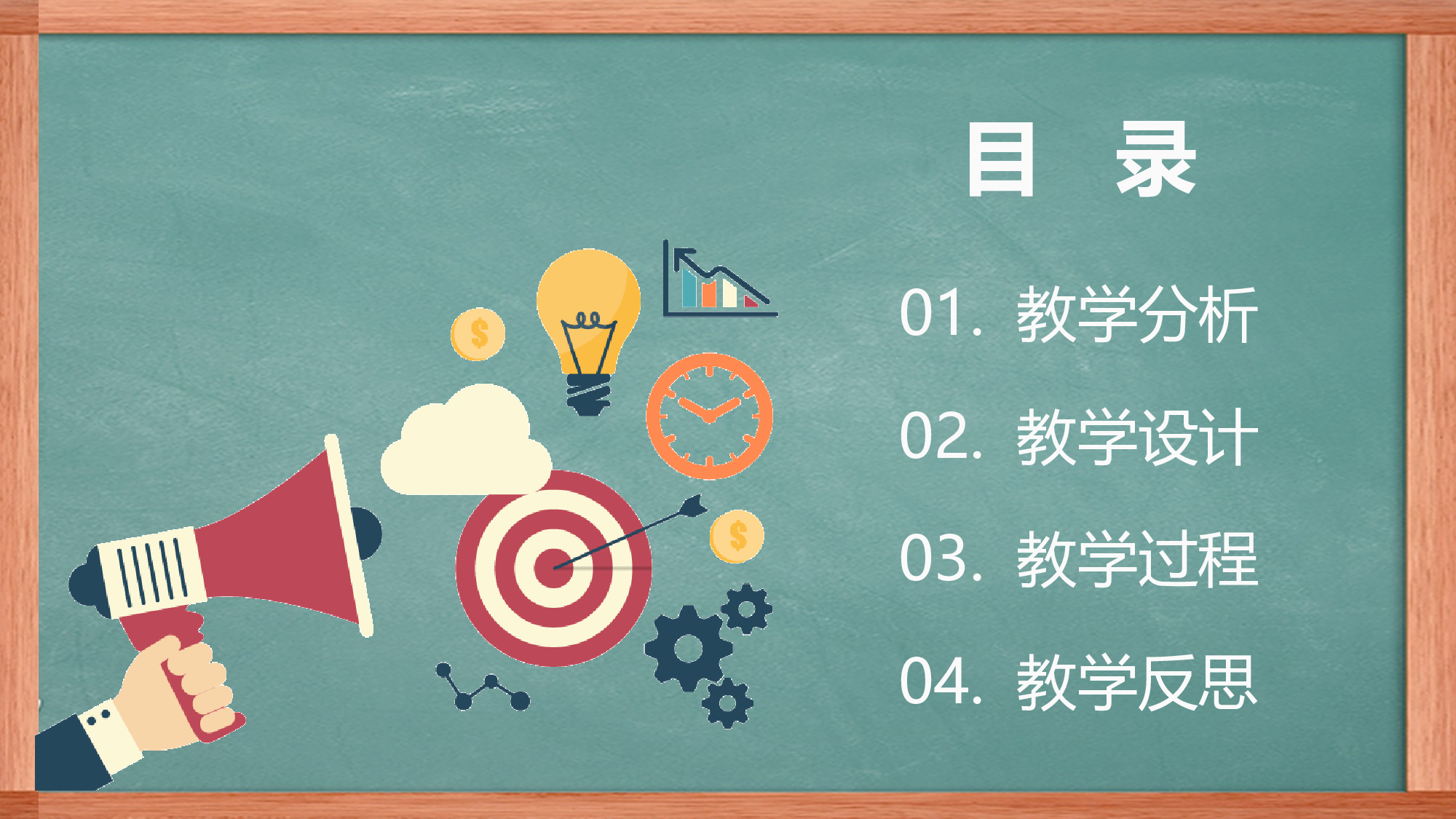 说课教学 (121)19.pptx 第2页