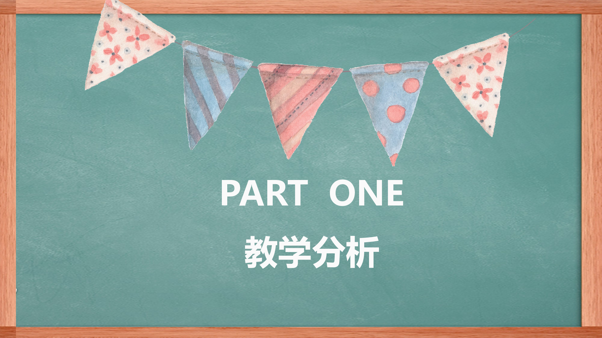 说课教学 (121)19.pptx 第3页