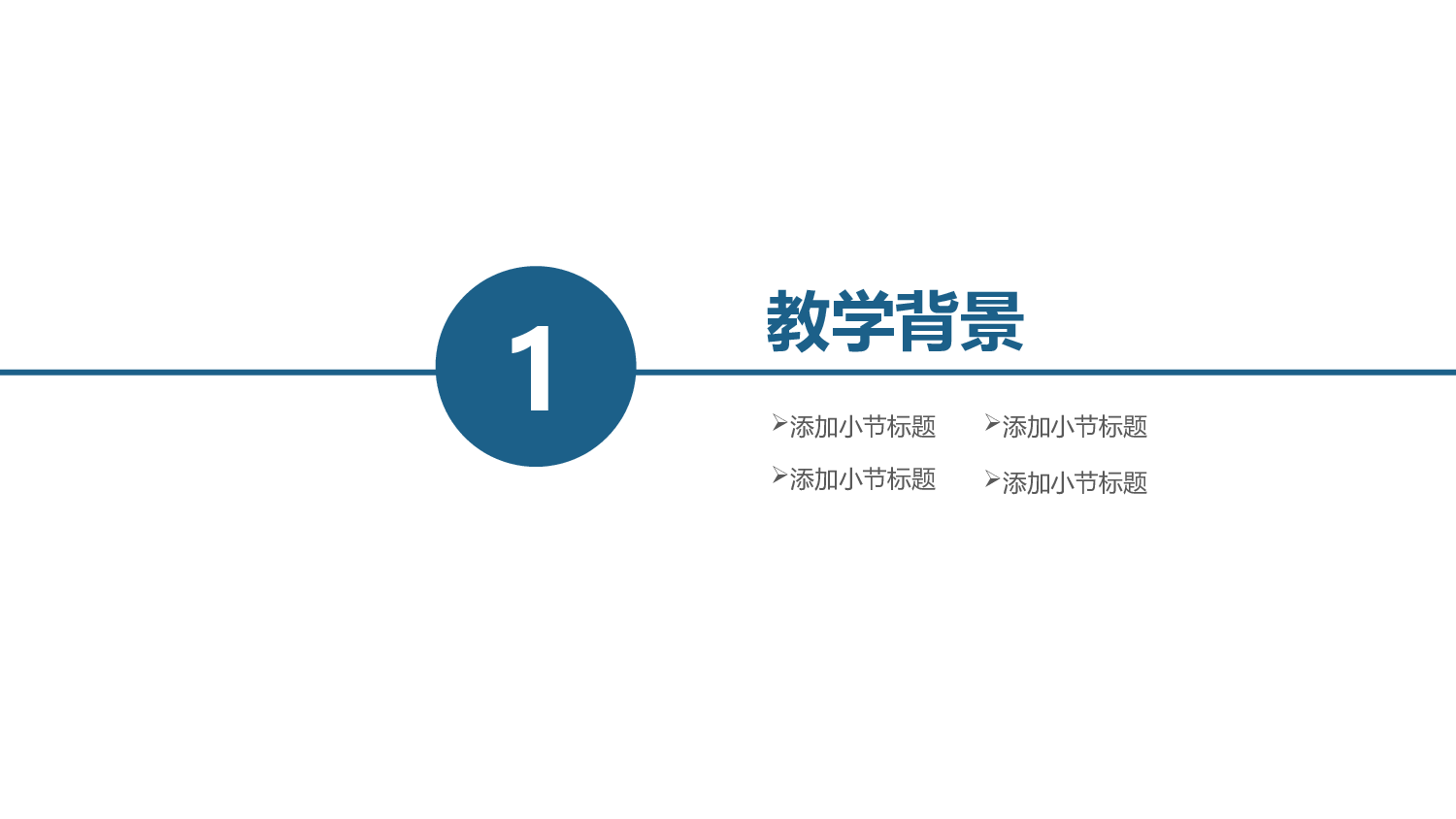 说课教学 (122)20.pptx 第3页