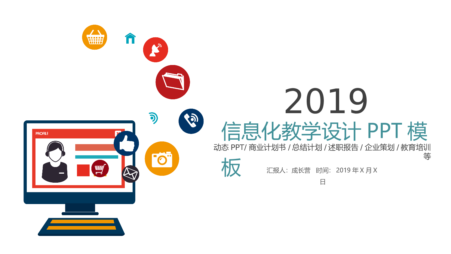 说课教学 (124)22.pptx 第1页