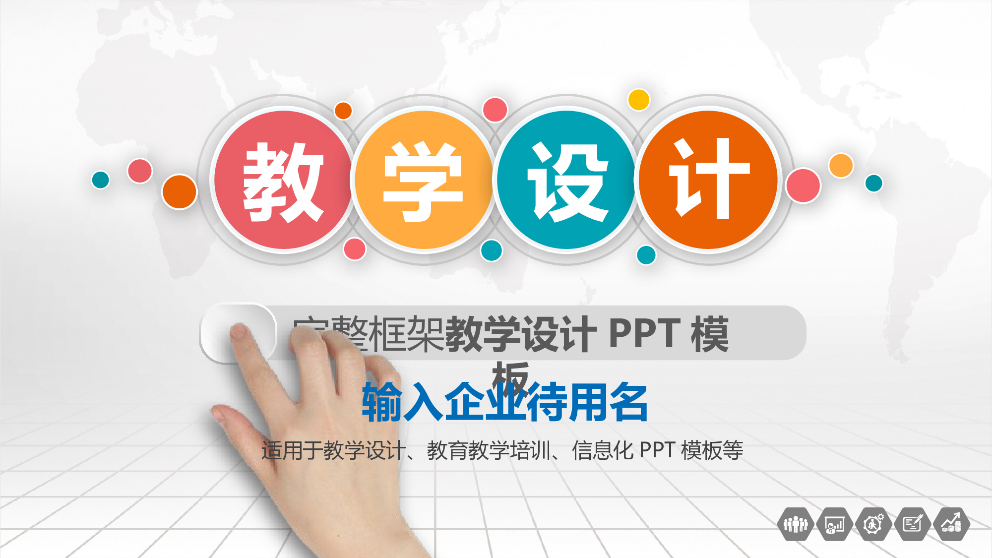 说课教学 (125)23.pptx 第1页