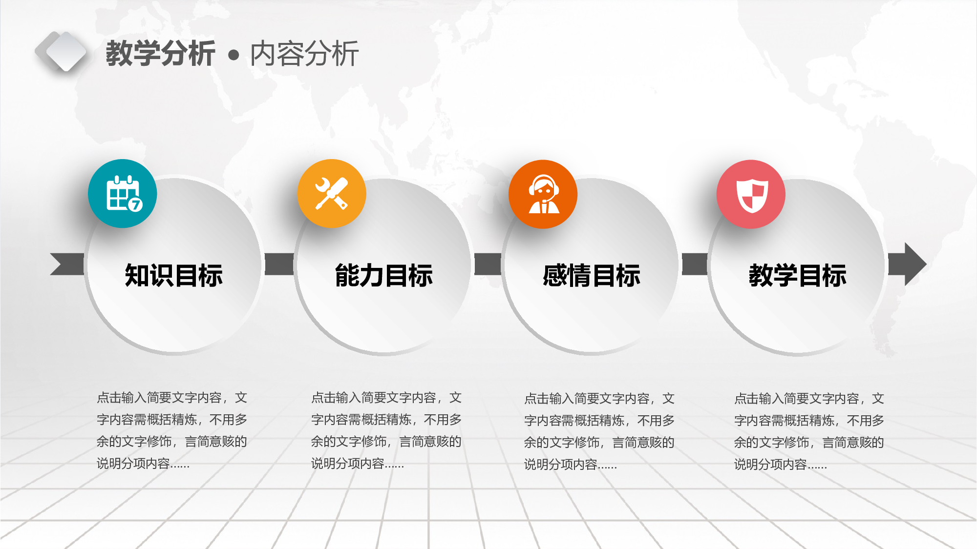 说课教学 (125)23.pptx 第6页