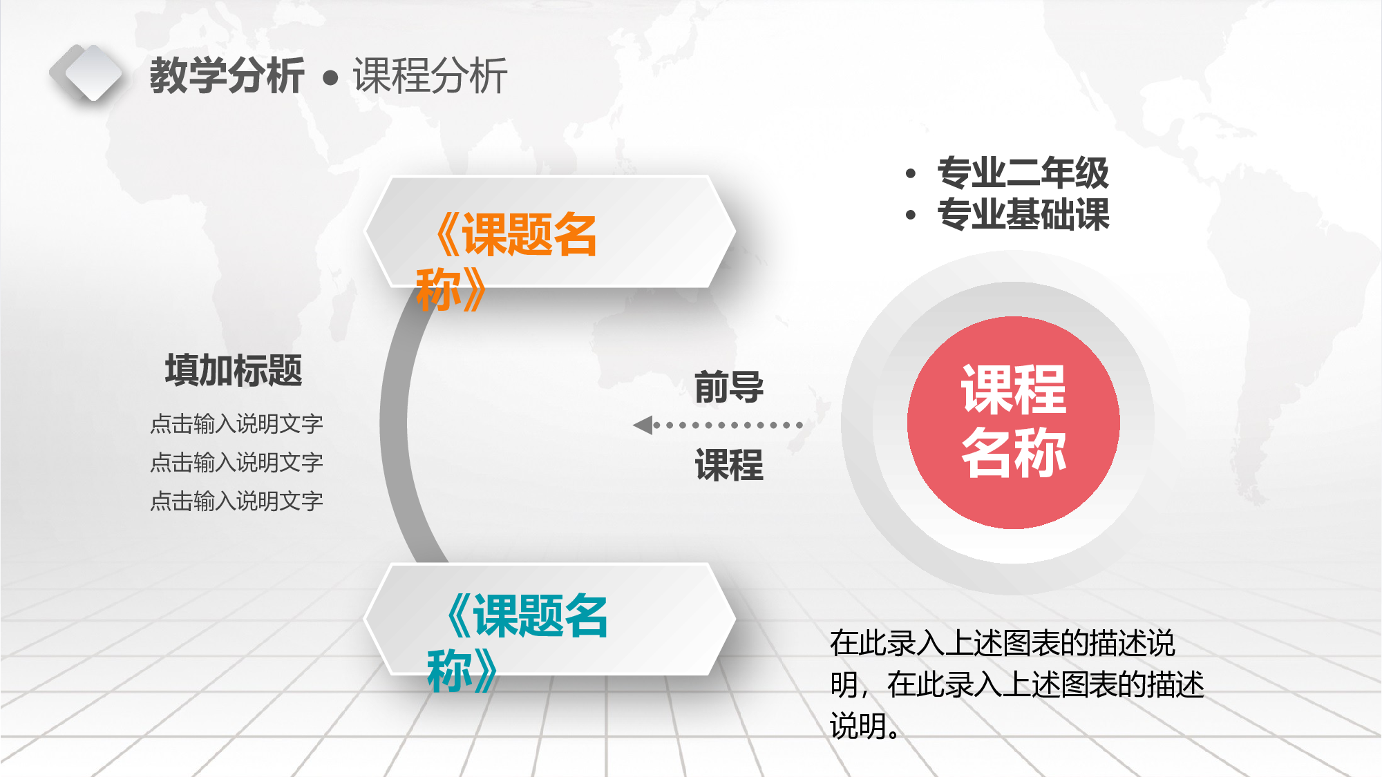 说课教学 (125)23.pptx 第4页