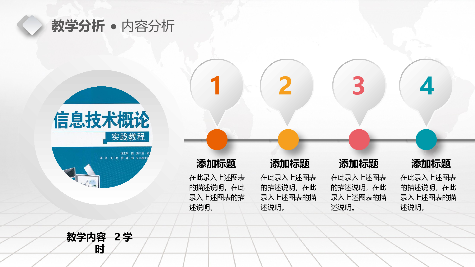 说课教学 (125)23.pptx 第5页