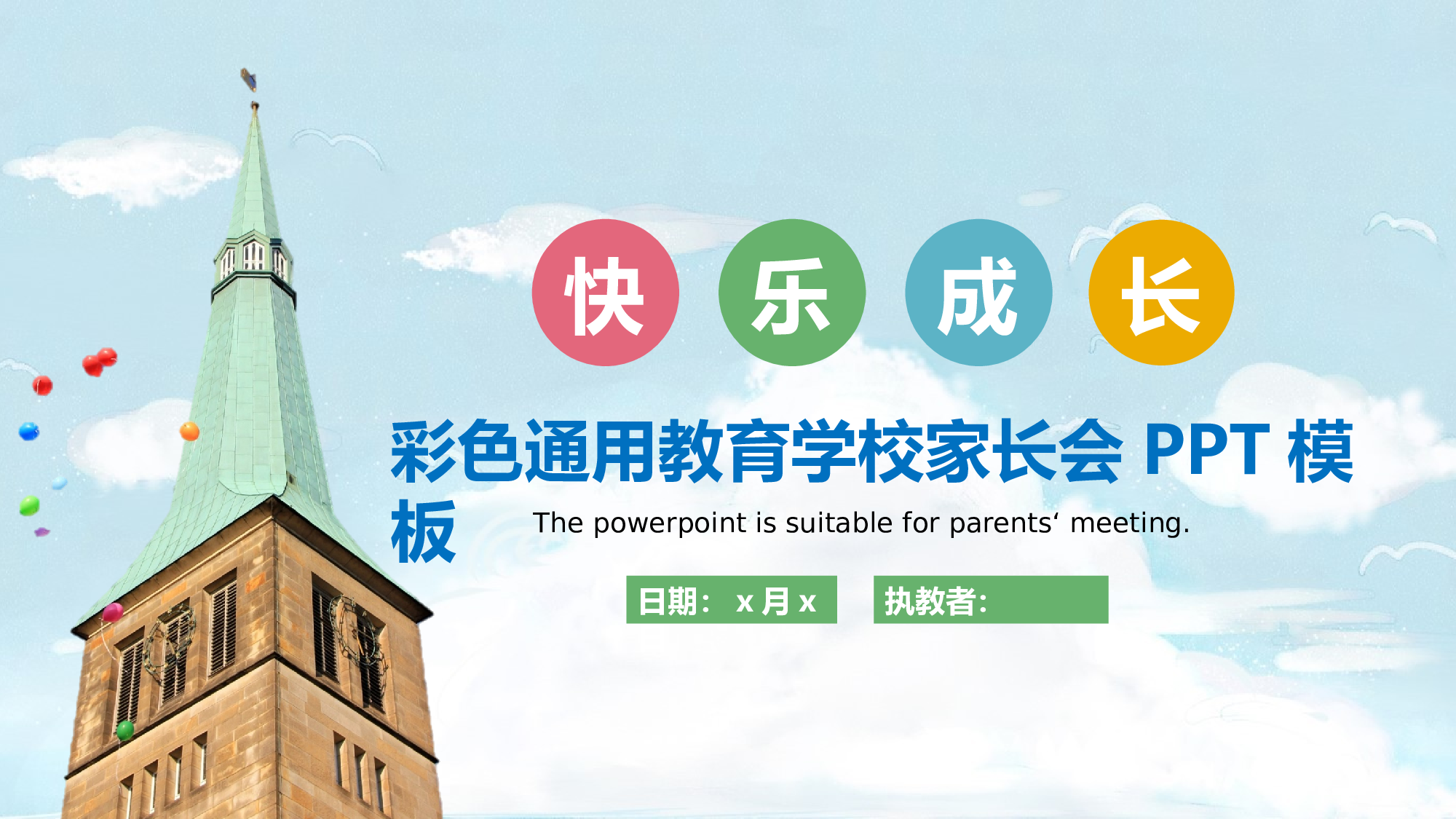 说课教学 (126)24.pptx 第1页