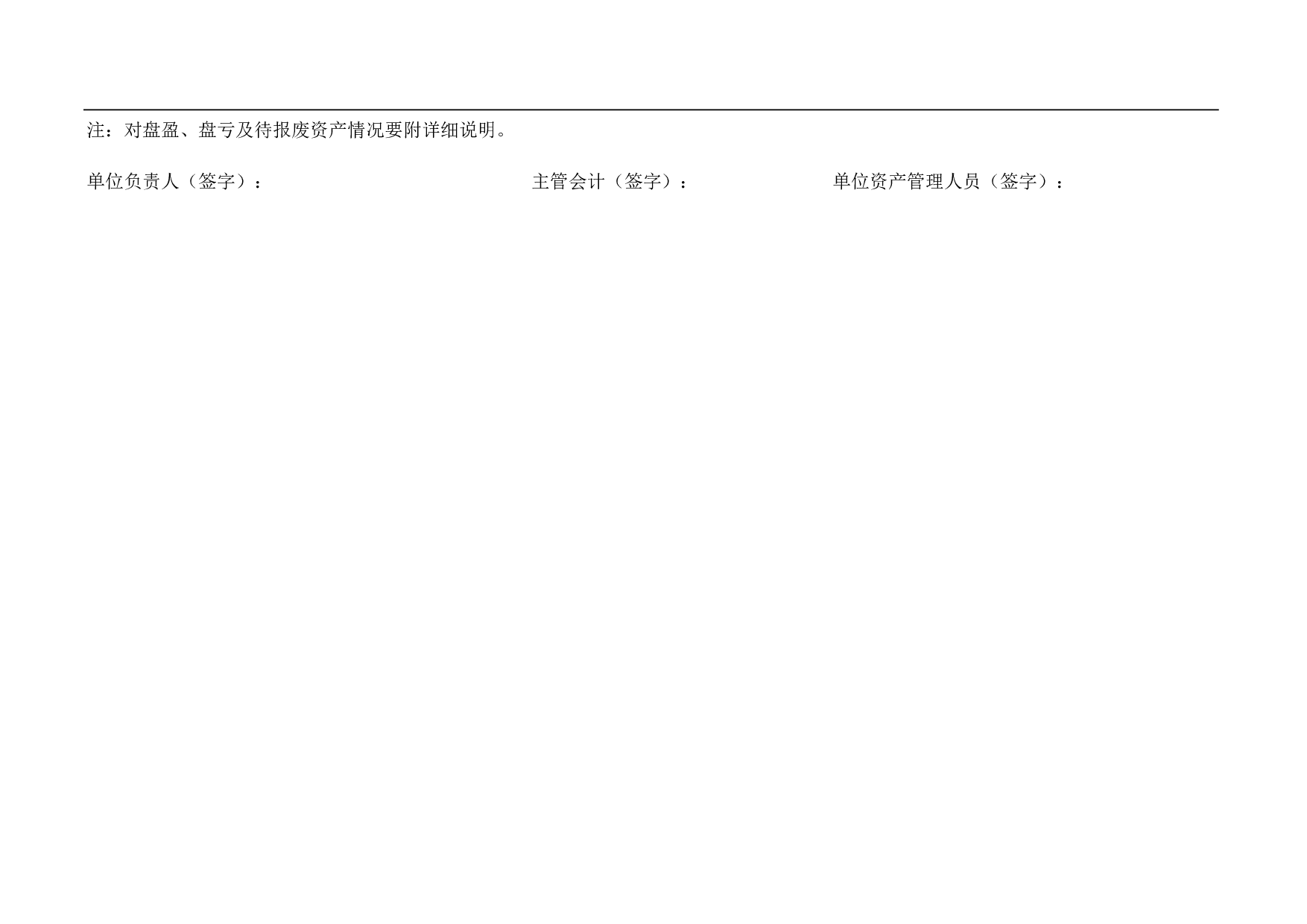 专用设备明细表.xls 第2页
