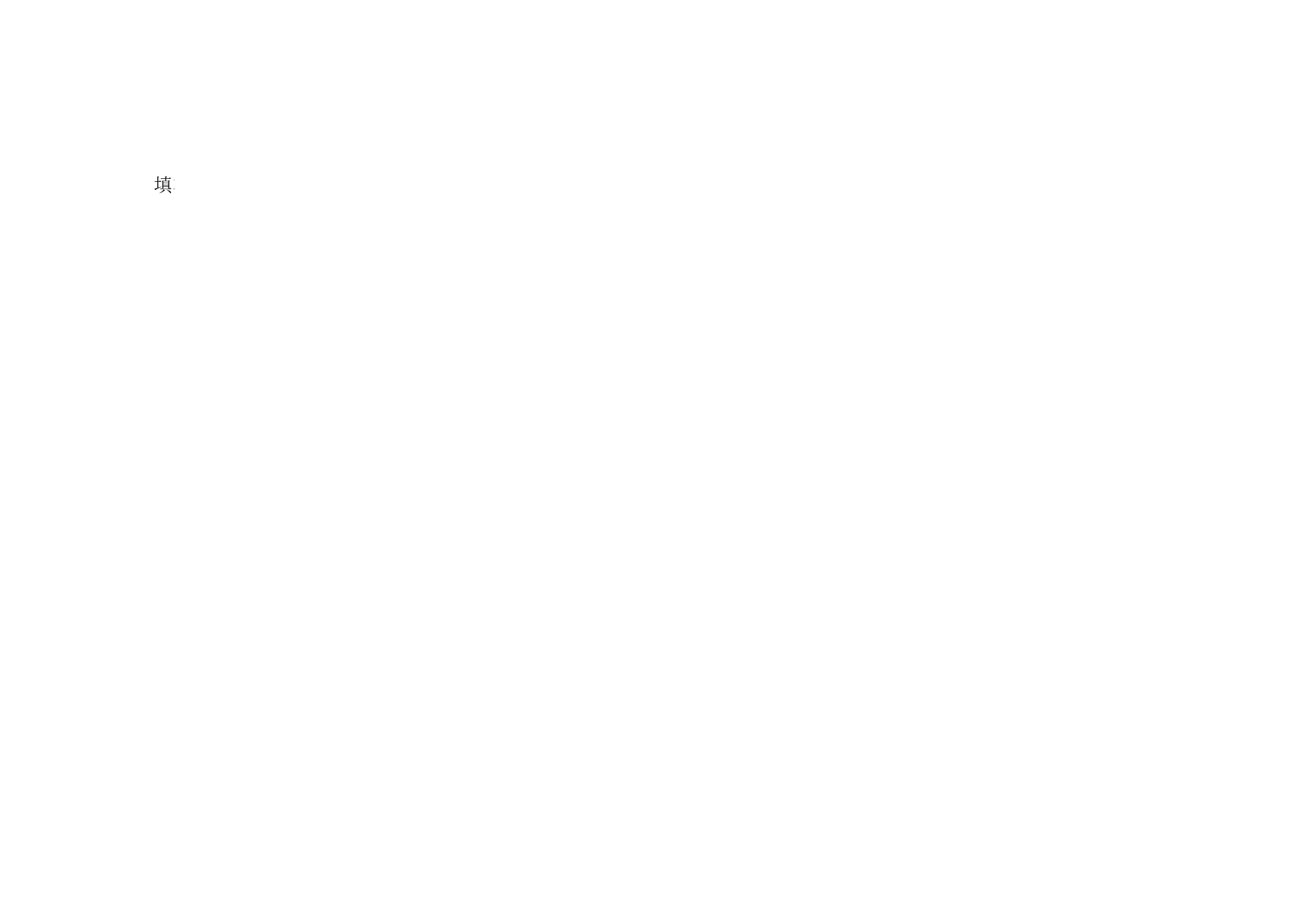 业务联网情况调查表.xls 第3页