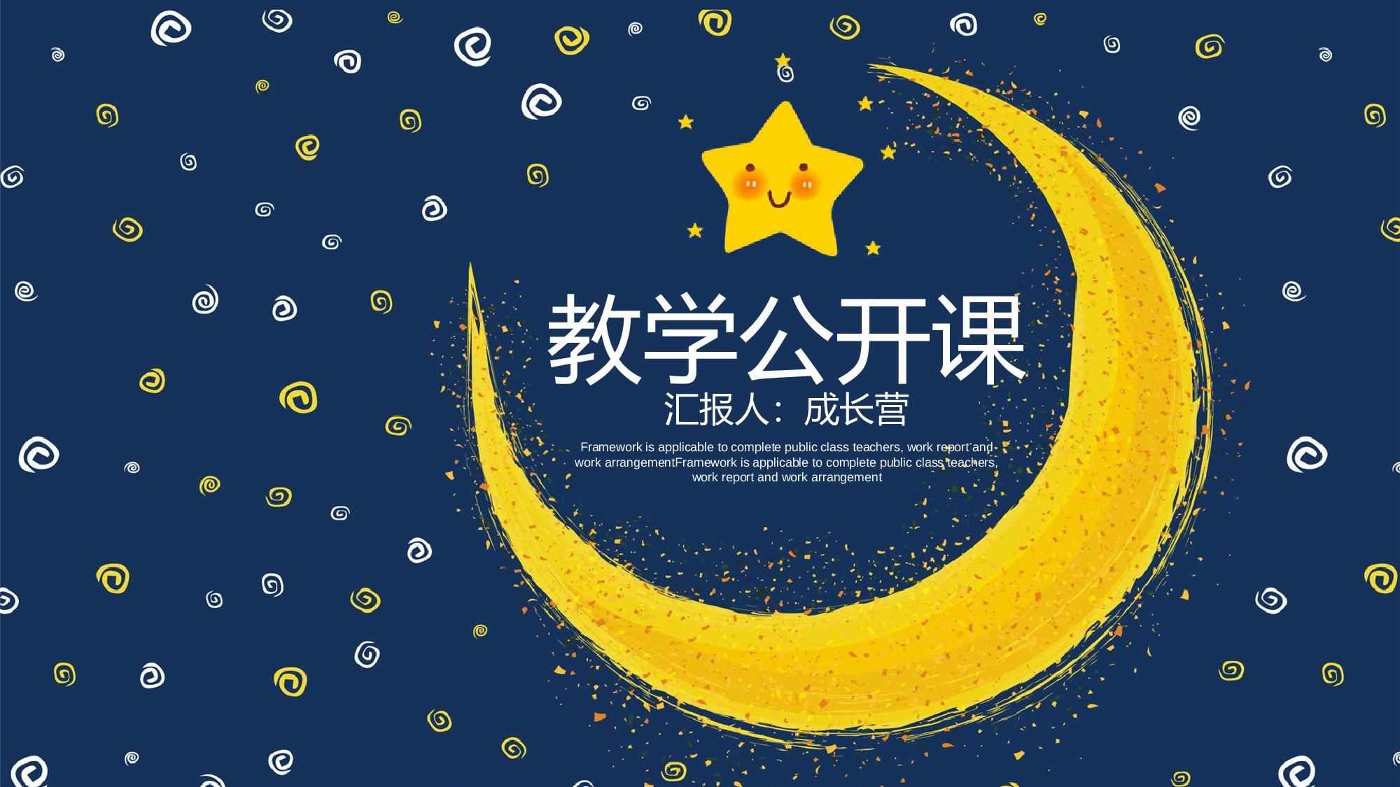 说课教学 (129)26.pptx 第1页