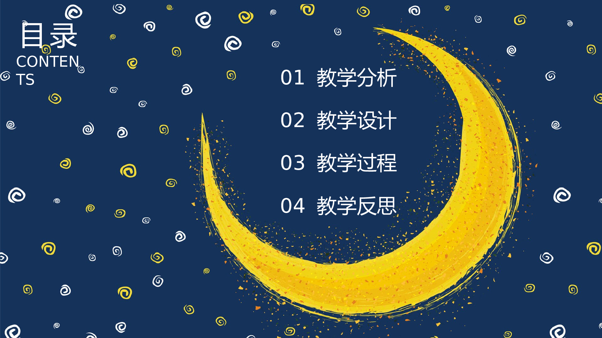 说课教学 (129)26.pptx 第2页