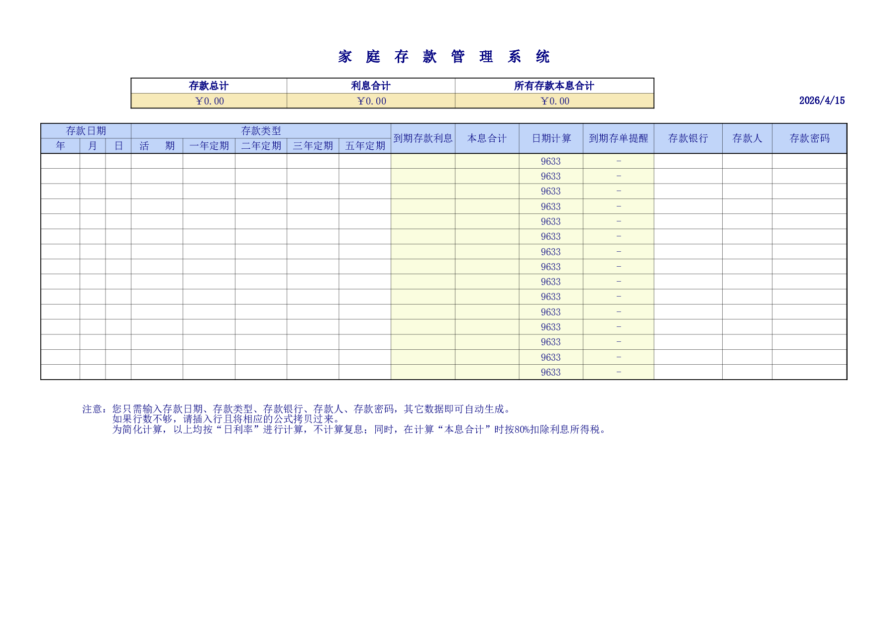 个人家庭存款管理理财系统.xls 第1页