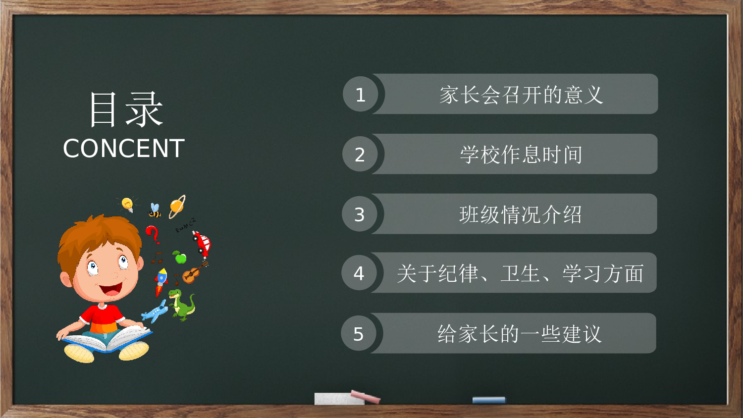 说课教学 (13)138.pptx 第2页