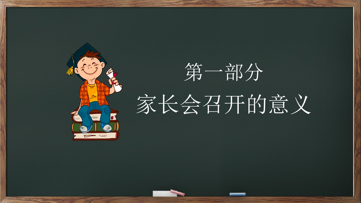 说课教学 (13)138.pptx 第3页