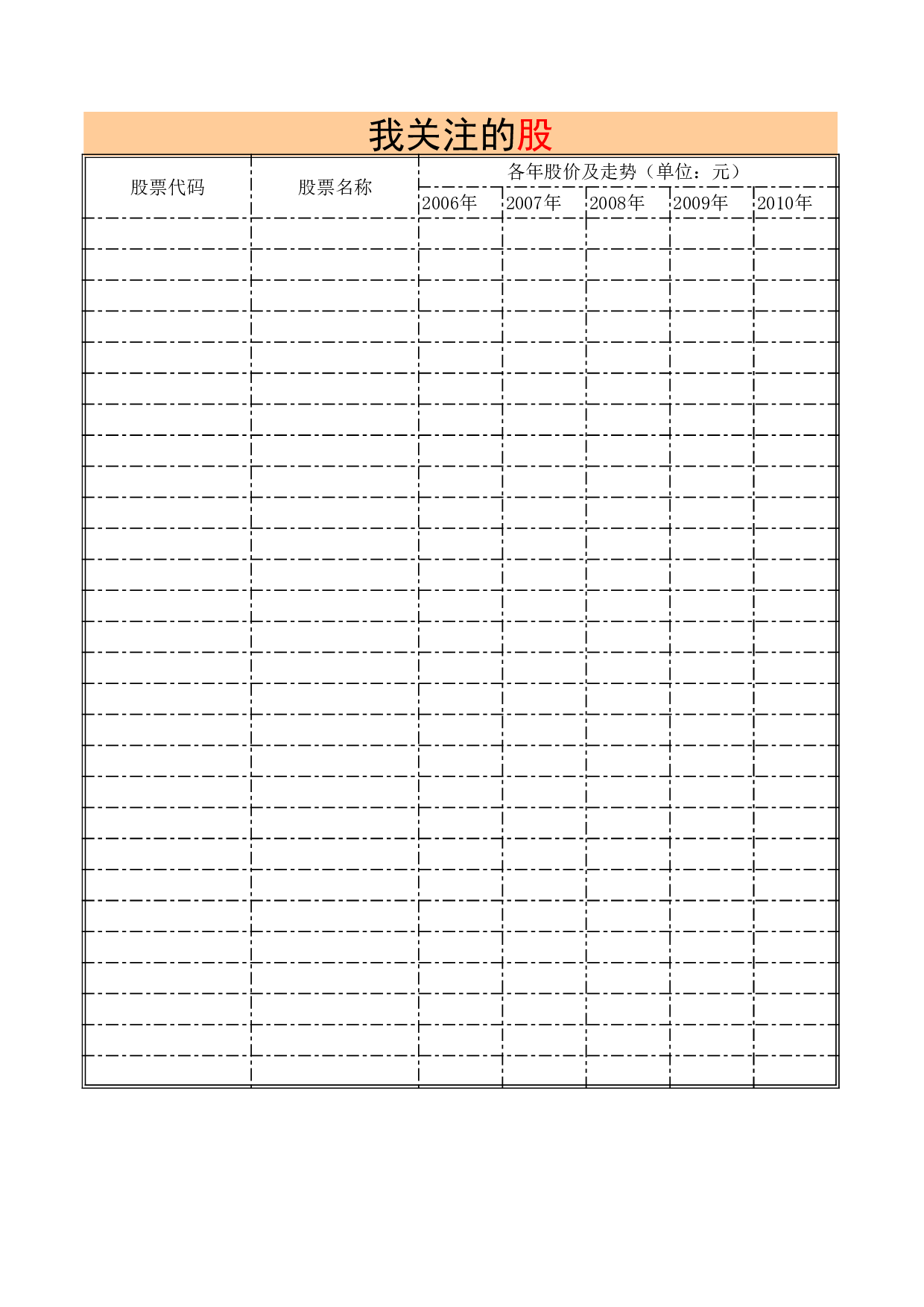 个人股票交易记录.xls 第4页