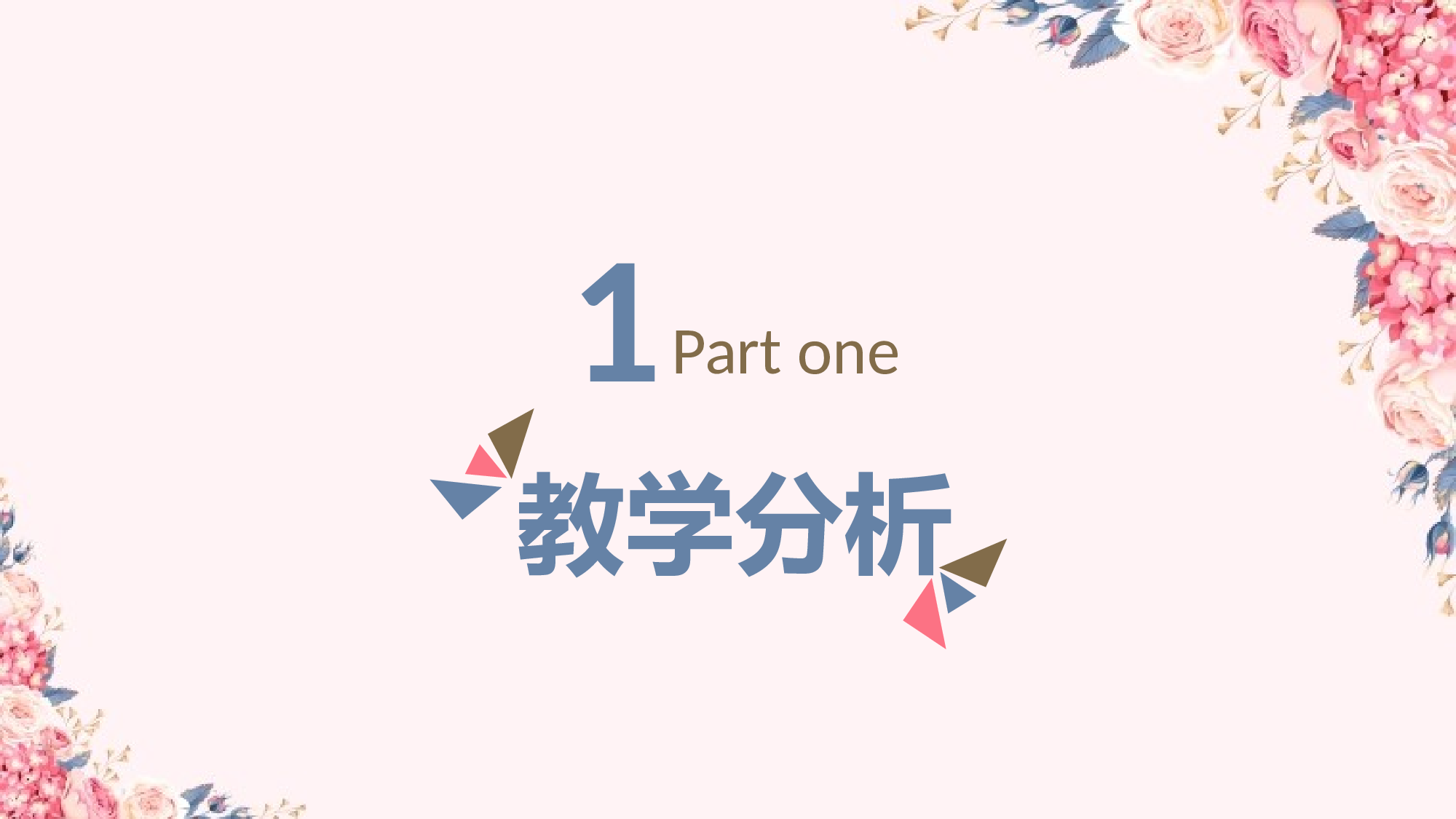 说课教学 (130)27.pptx 第3页