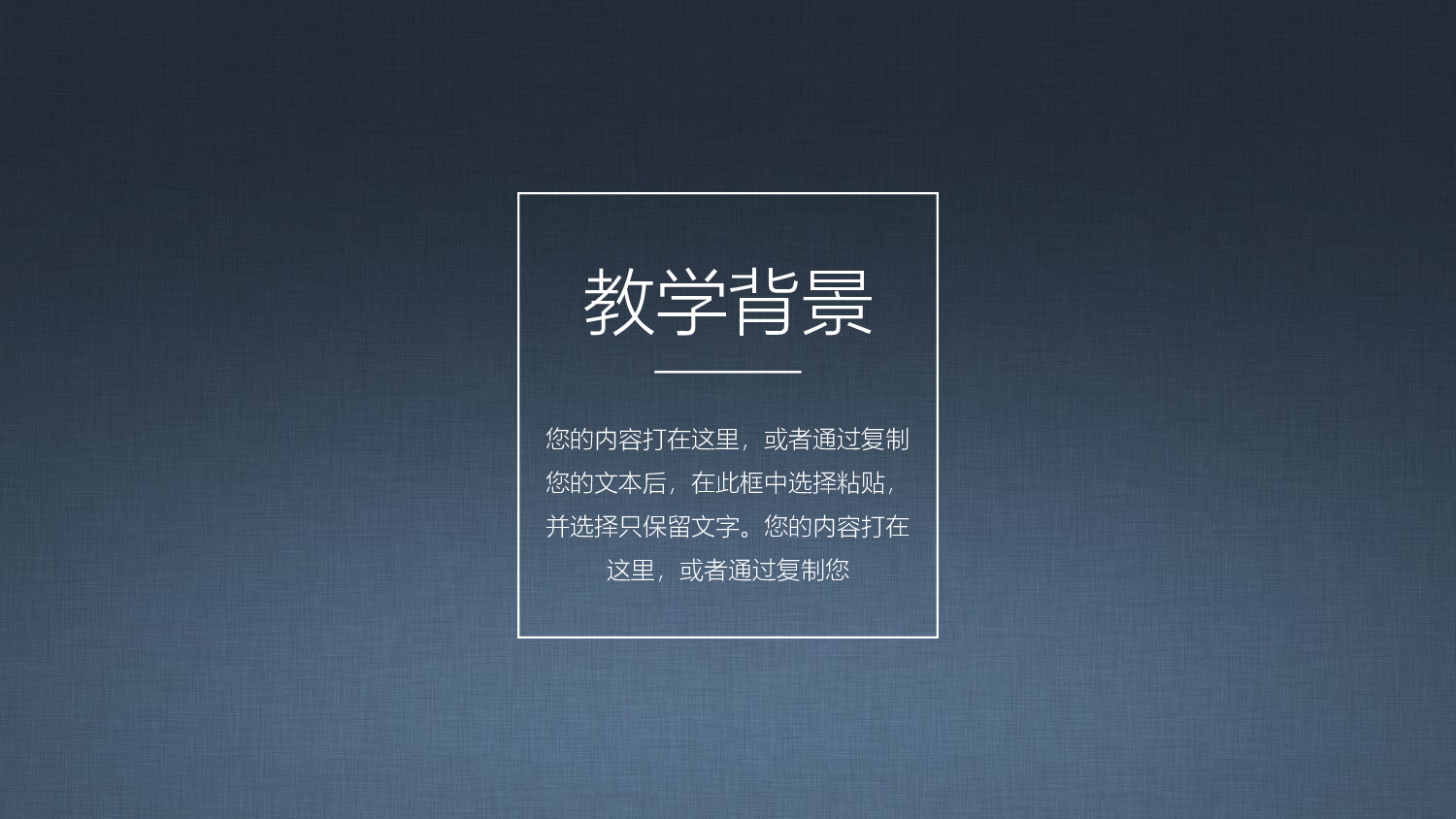说课教学 (131)28.pptx 第3页
