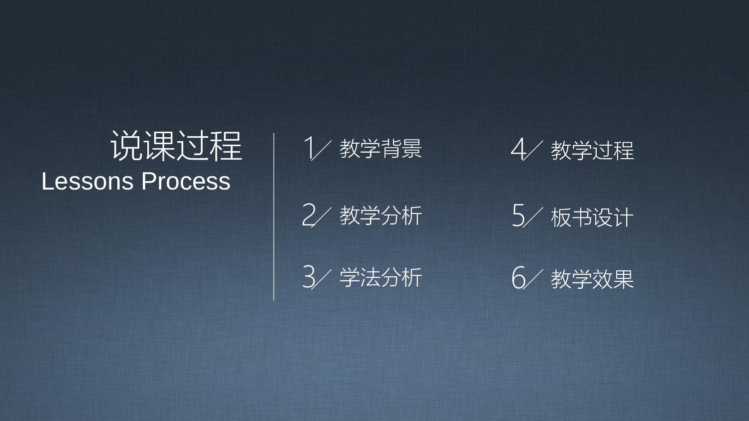 说课教学 (131)28.pptx 第2页