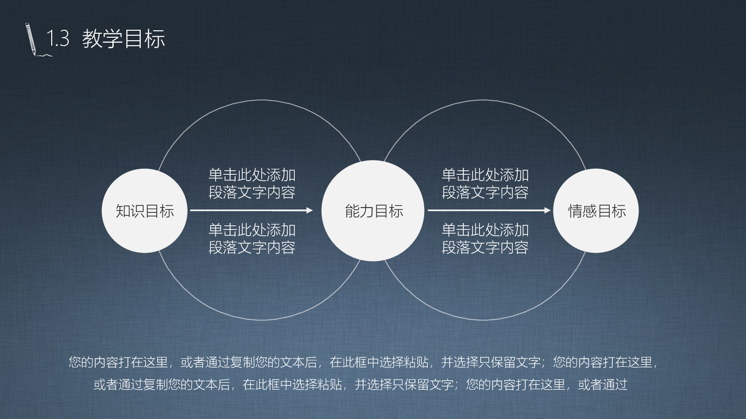 说课教学 (131)28.pptx 第6页
