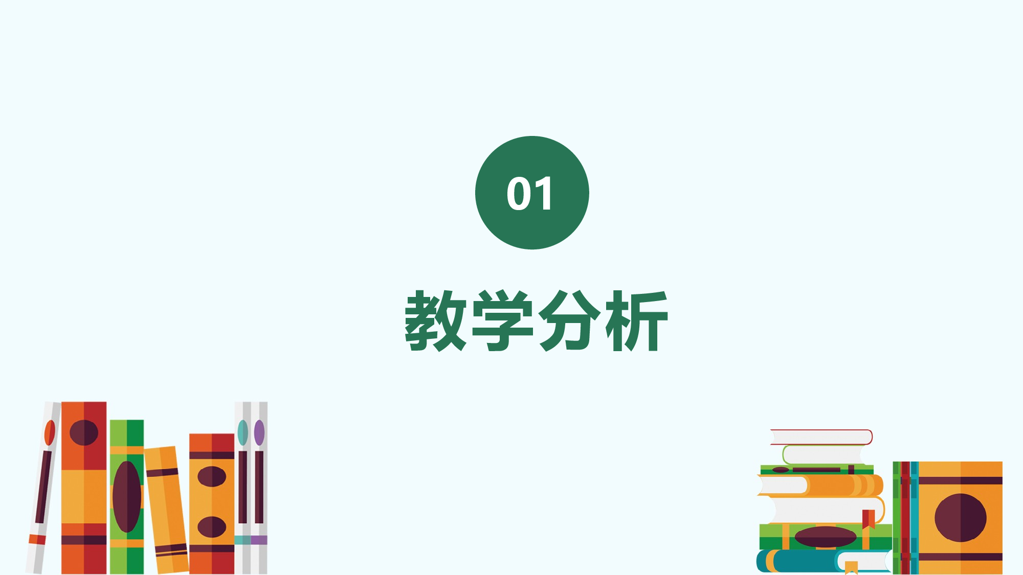 说课教学 (134)31.pptx 第3页