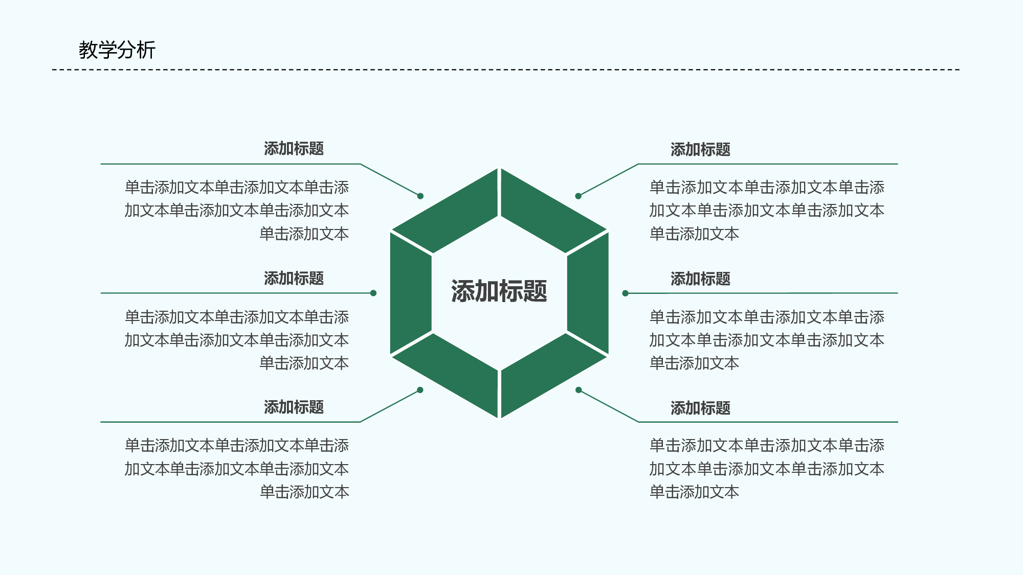说课教学 (134)31.pptx 第4页