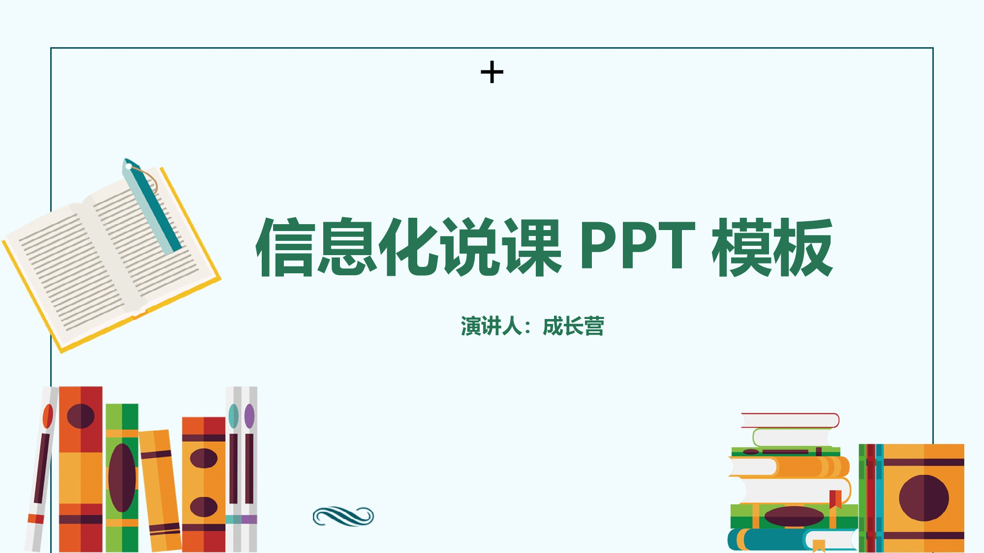 说课教学 (134)31.pptx 第1页