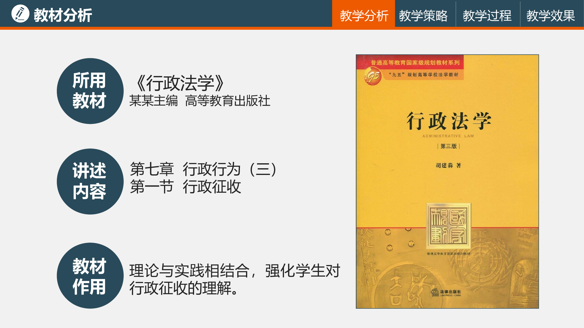 说课教学 (135)32.pptx 第4页