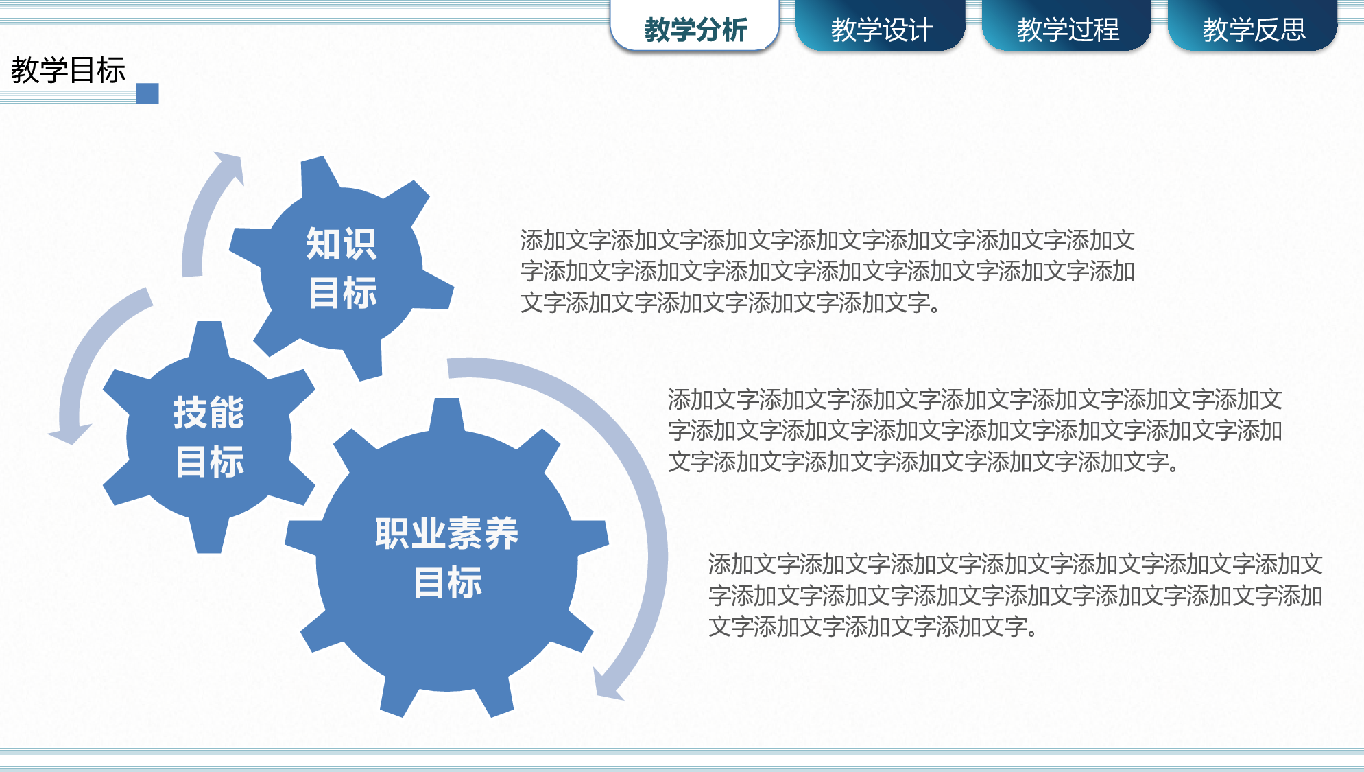 说课教学 (137)34.pptx 第6页
