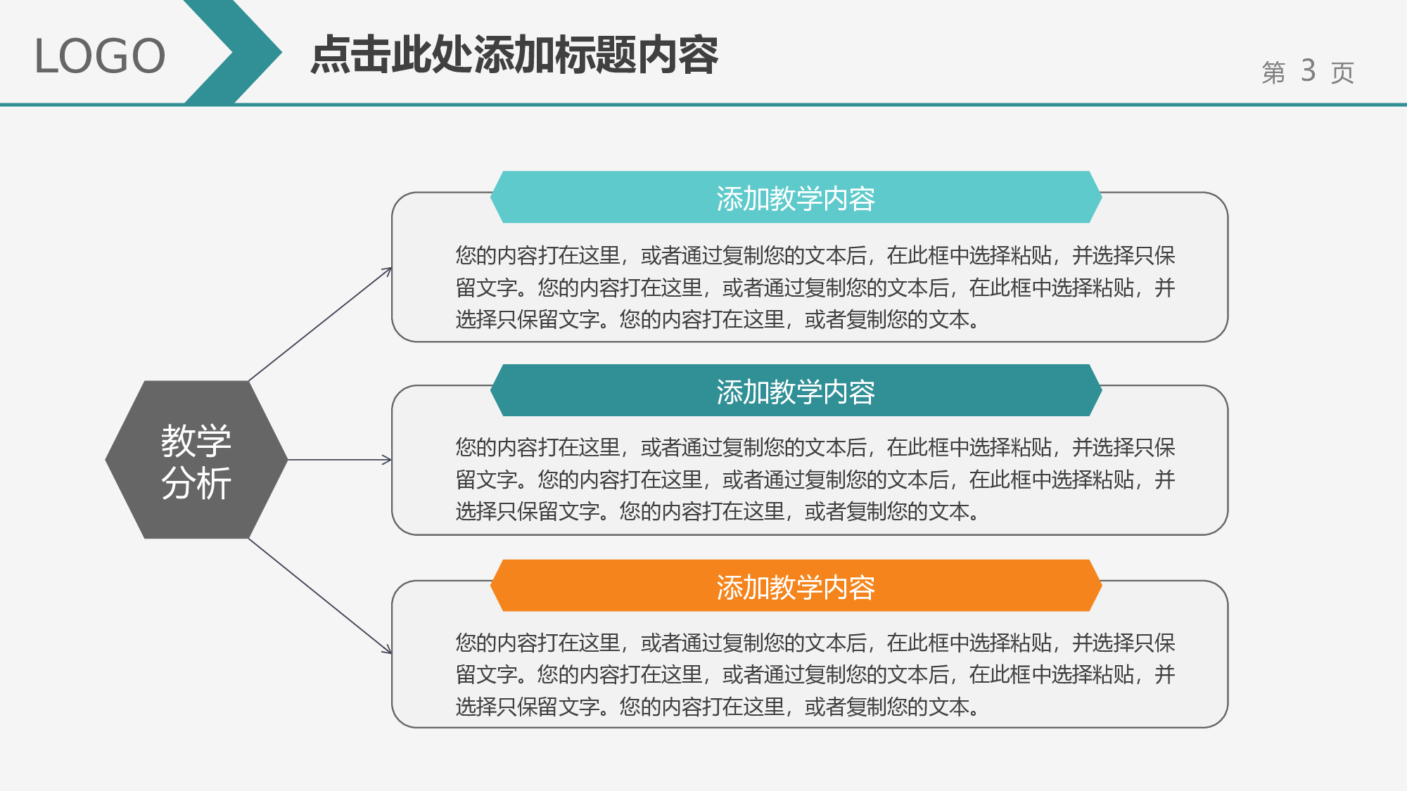 说课教学 (139)36.pptx 第3页