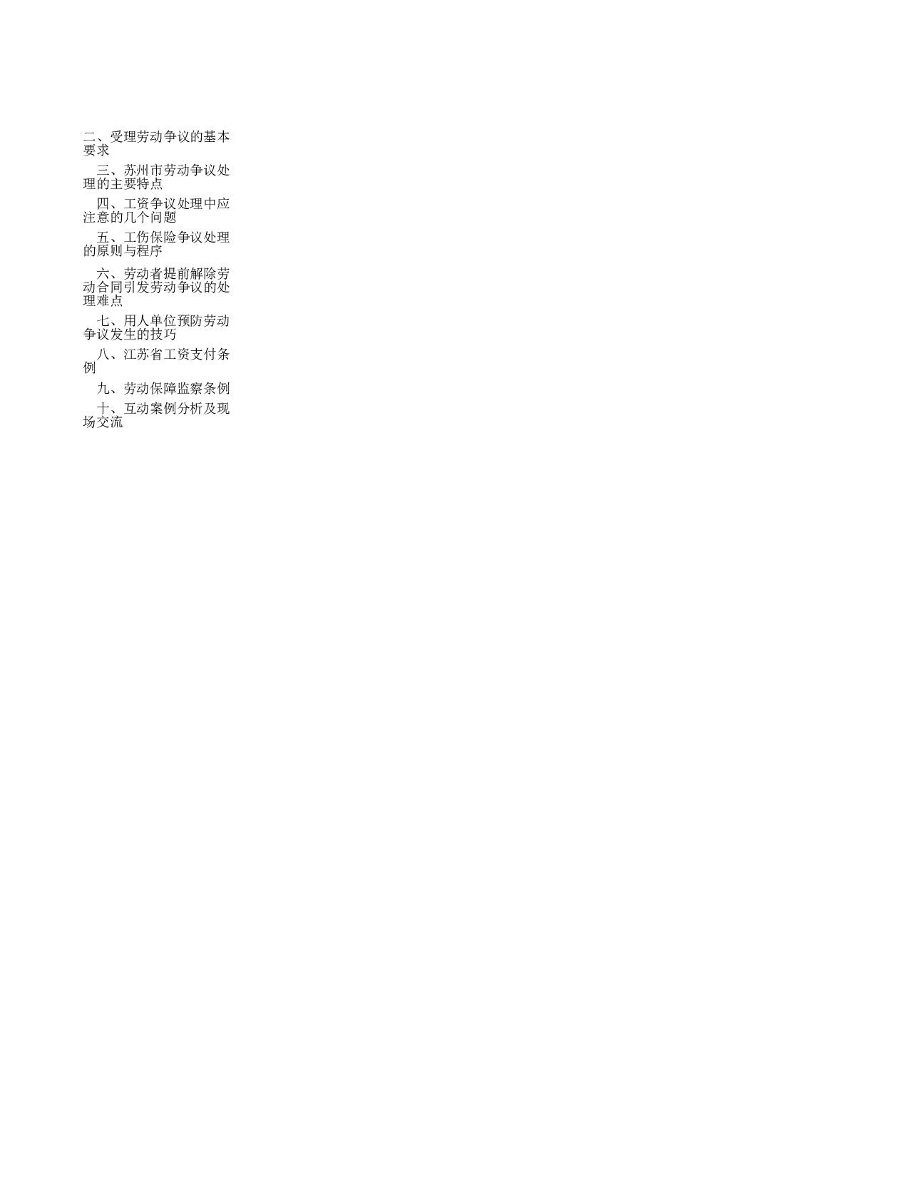 人才培训课程表.xls 第3页
