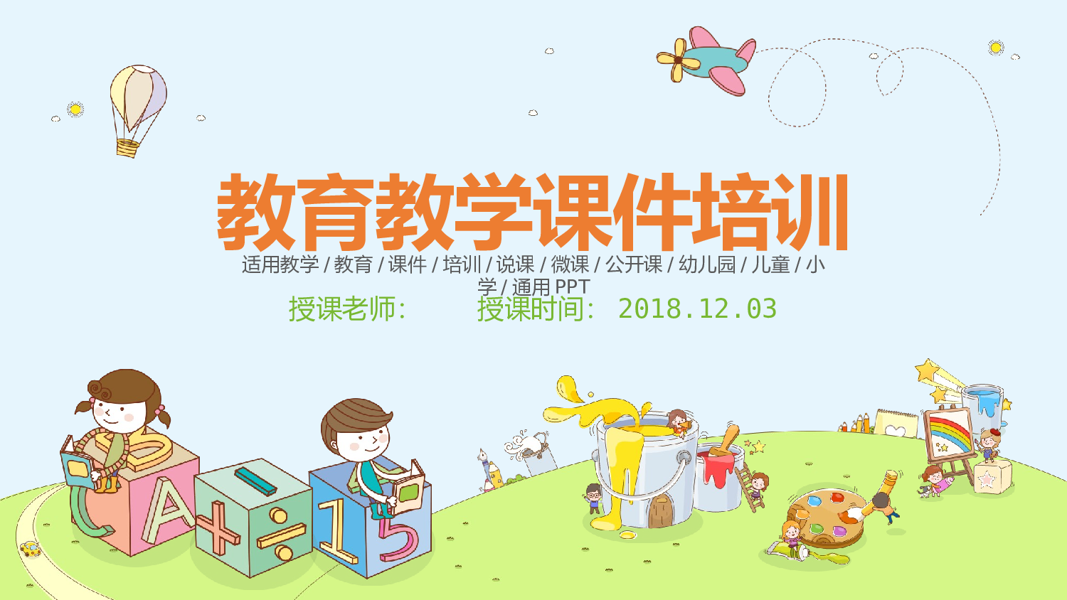 说课教学 (14)139.pptx 第1页