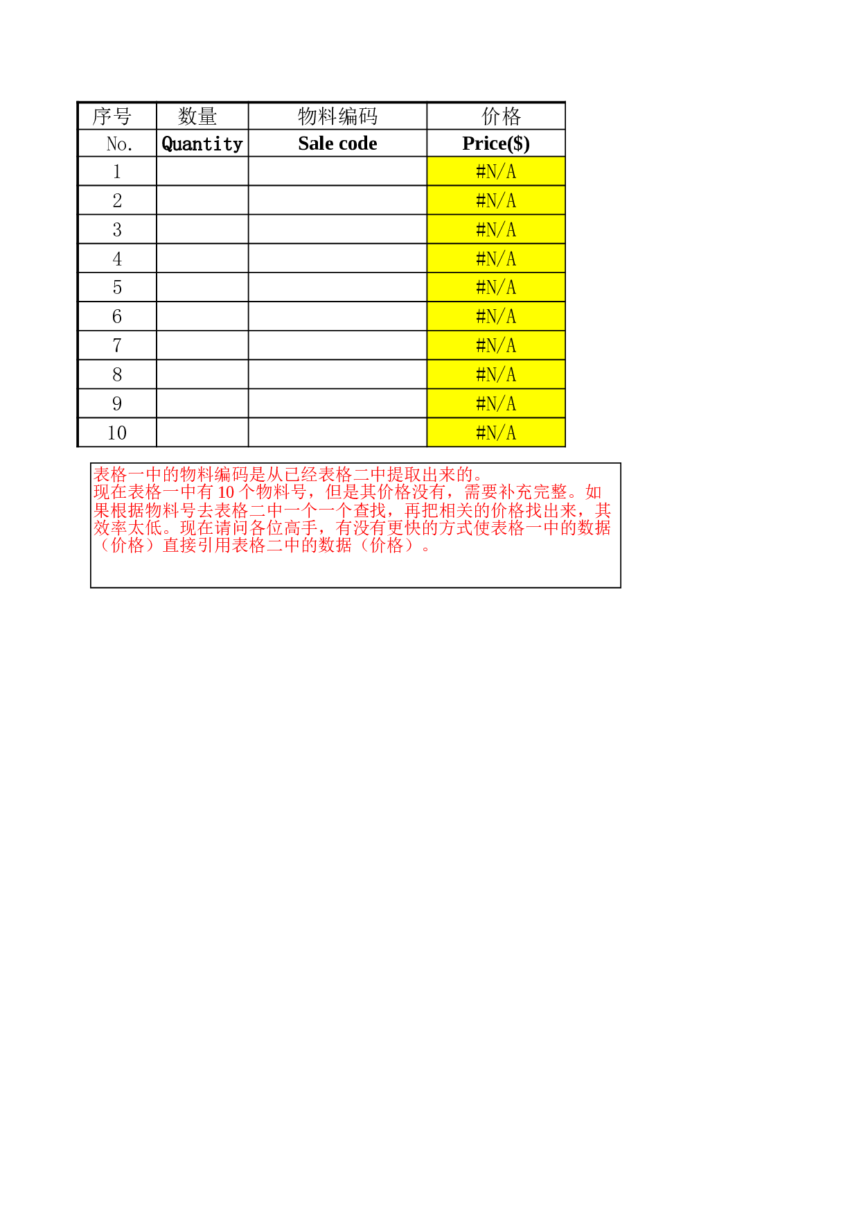 价格查找.xls 第1页