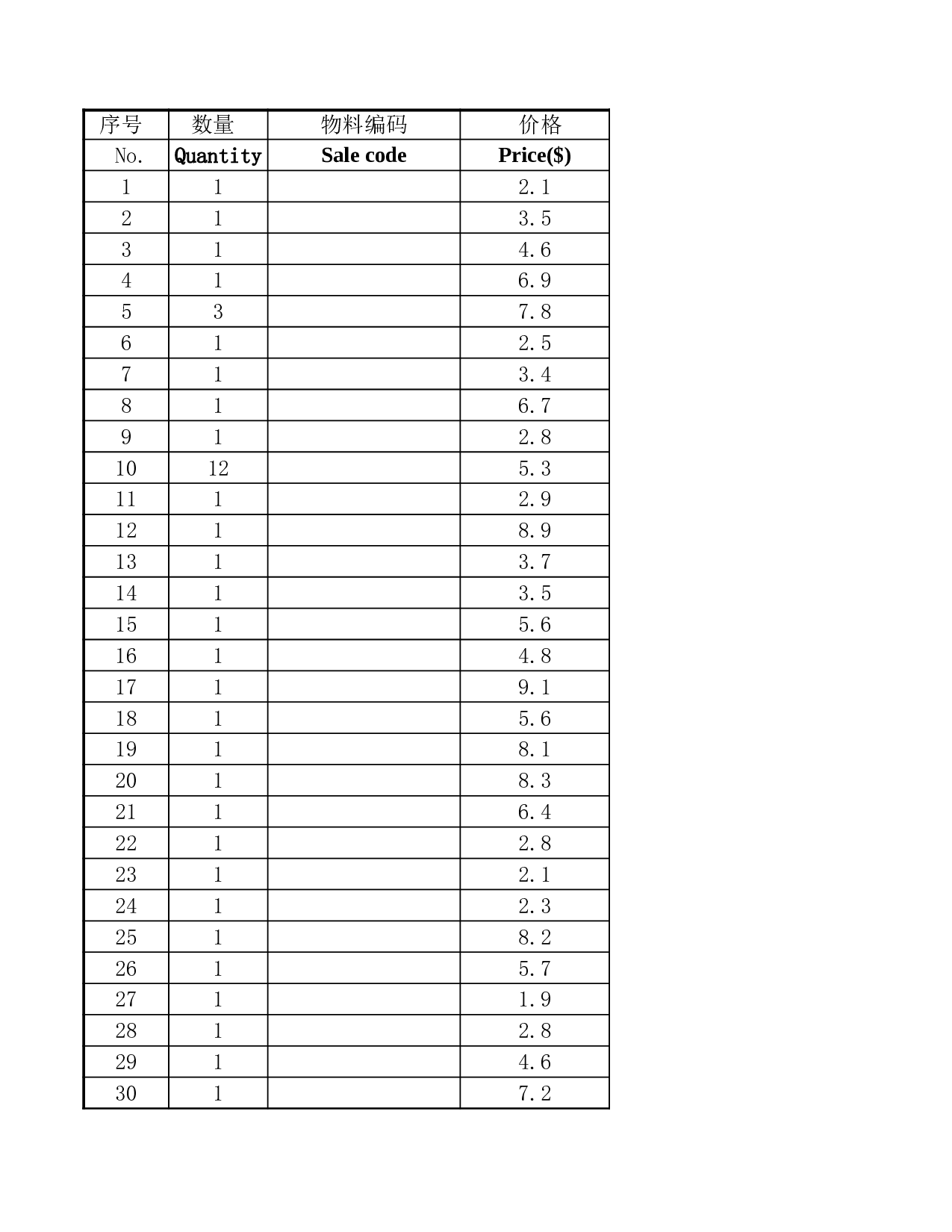 价格查找.xls 第2页