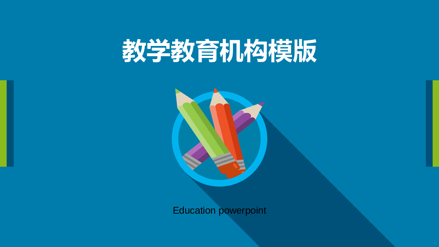 说课教学 (141)38.pptx 第1页