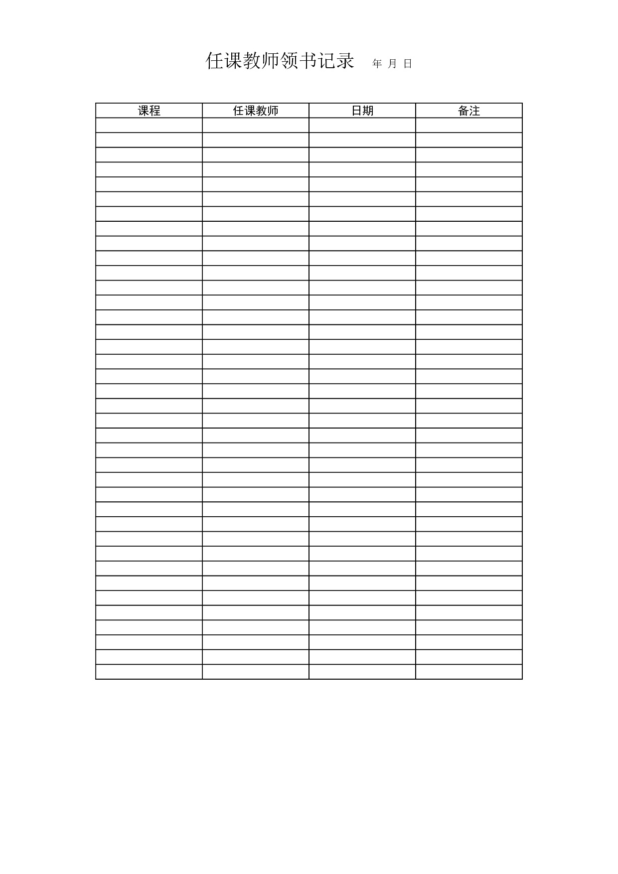 任课教师领书记录.xls 第1页