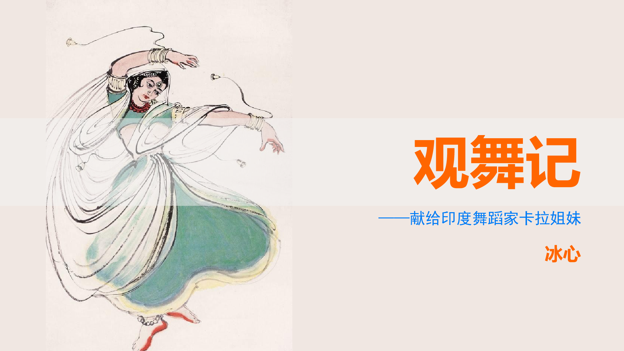 说课教学 (143)40.pptx 第1页