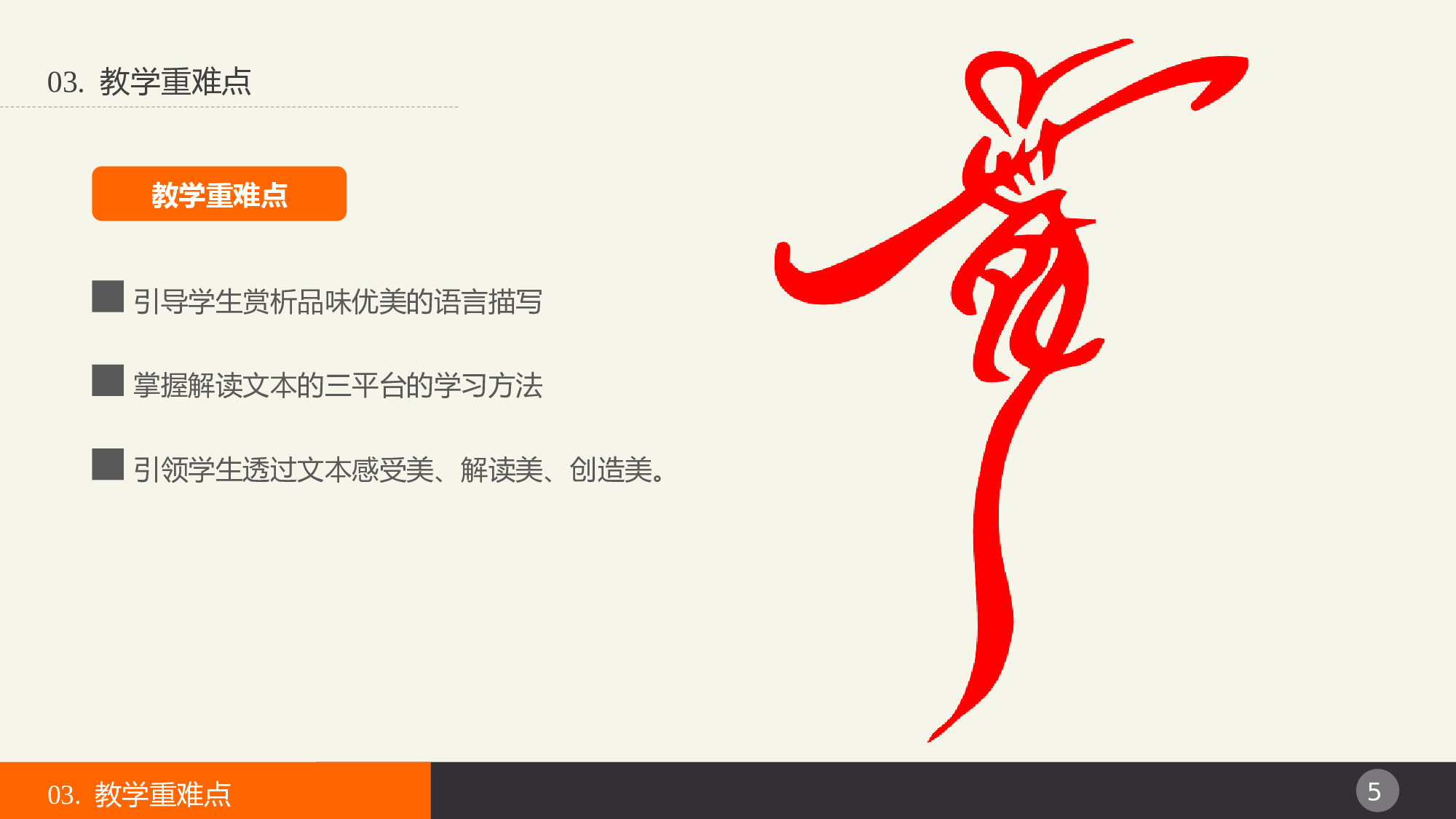 说课教学 (143)40.pptx 第5页