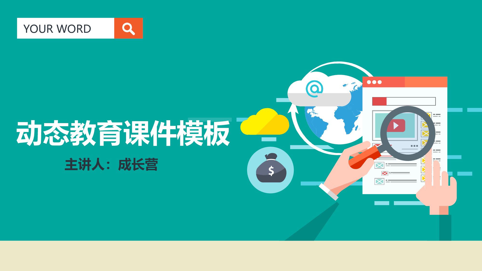 说课教学 (144)41.pptx 第1页