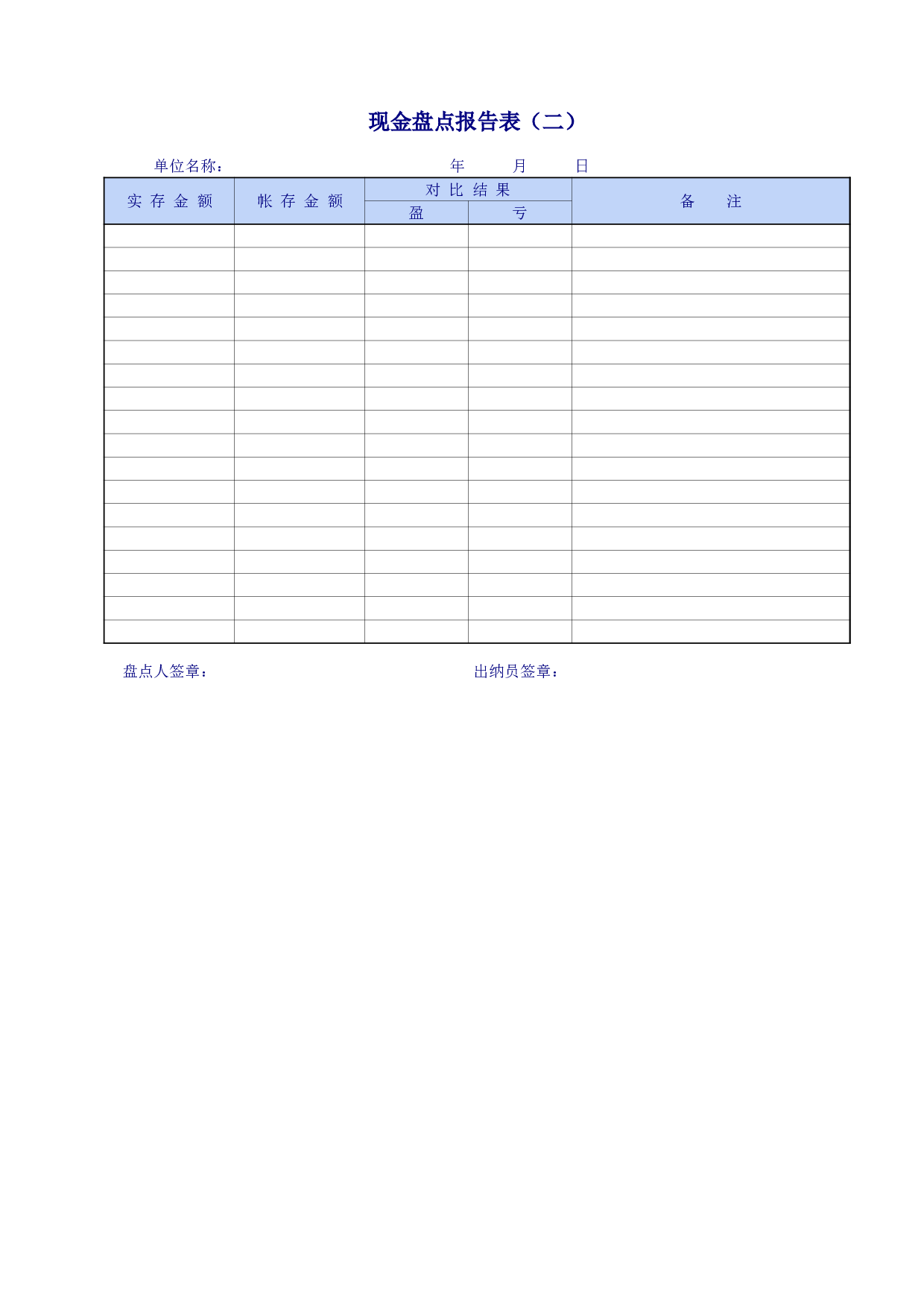 企业公司使用的盘点表.xls 第6页