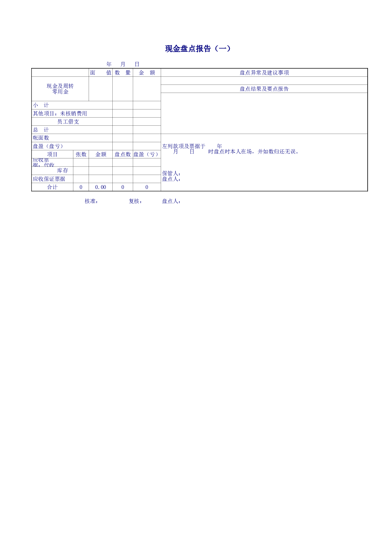 企业公司使用的盘点表.xls 第5页
