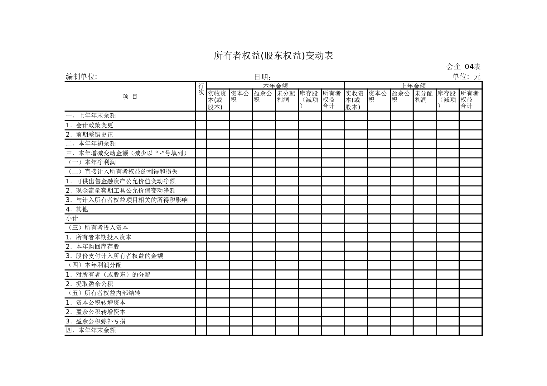 企业公司单位会计用表.xls 第5页