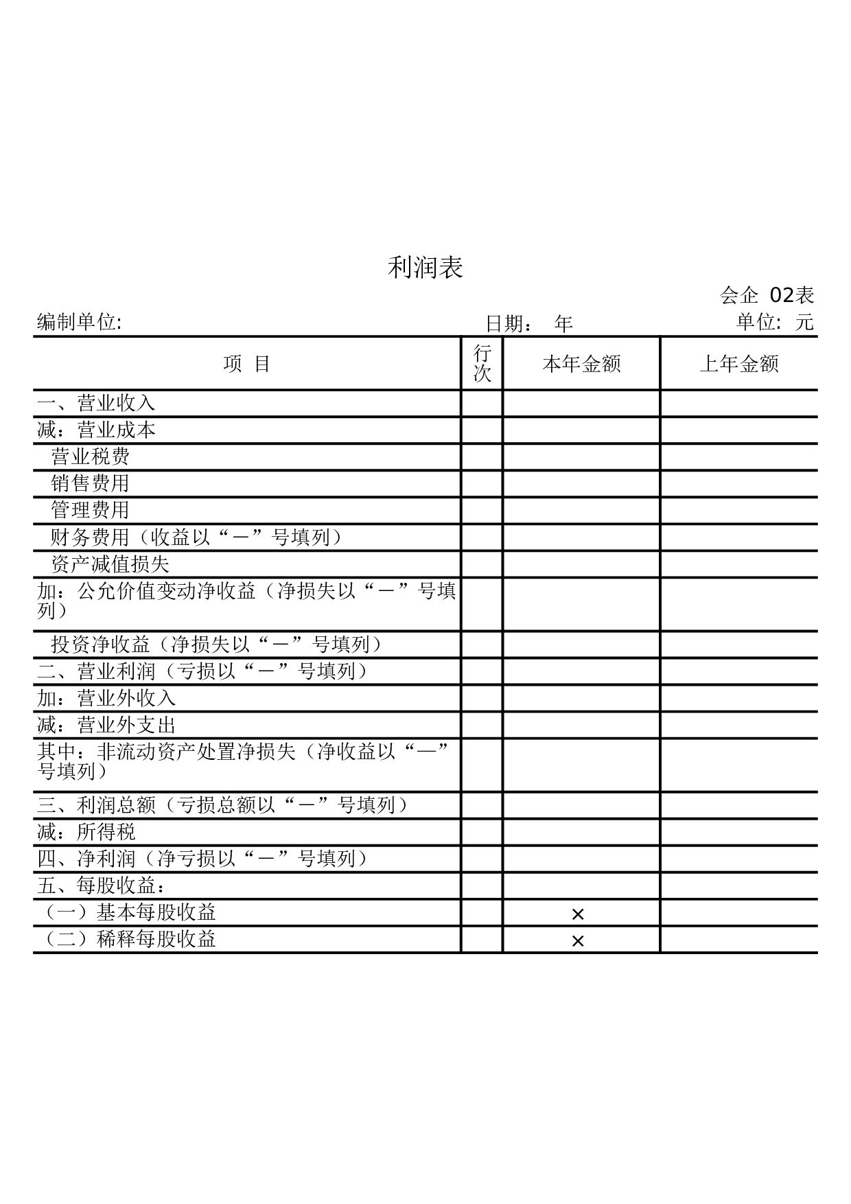 企业公司单位会计用表.xls 第2页
