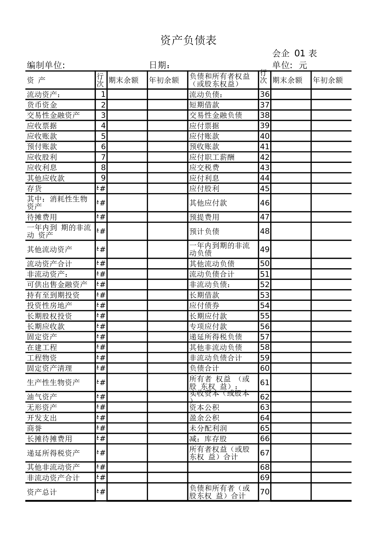 企业公司单位会计用表.xls 第1页