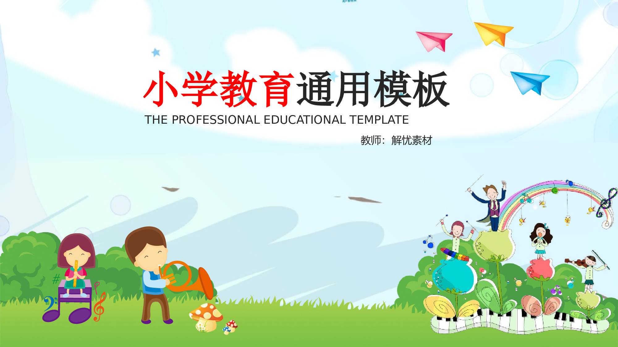 说课教学 (146)43.pptx 第1页