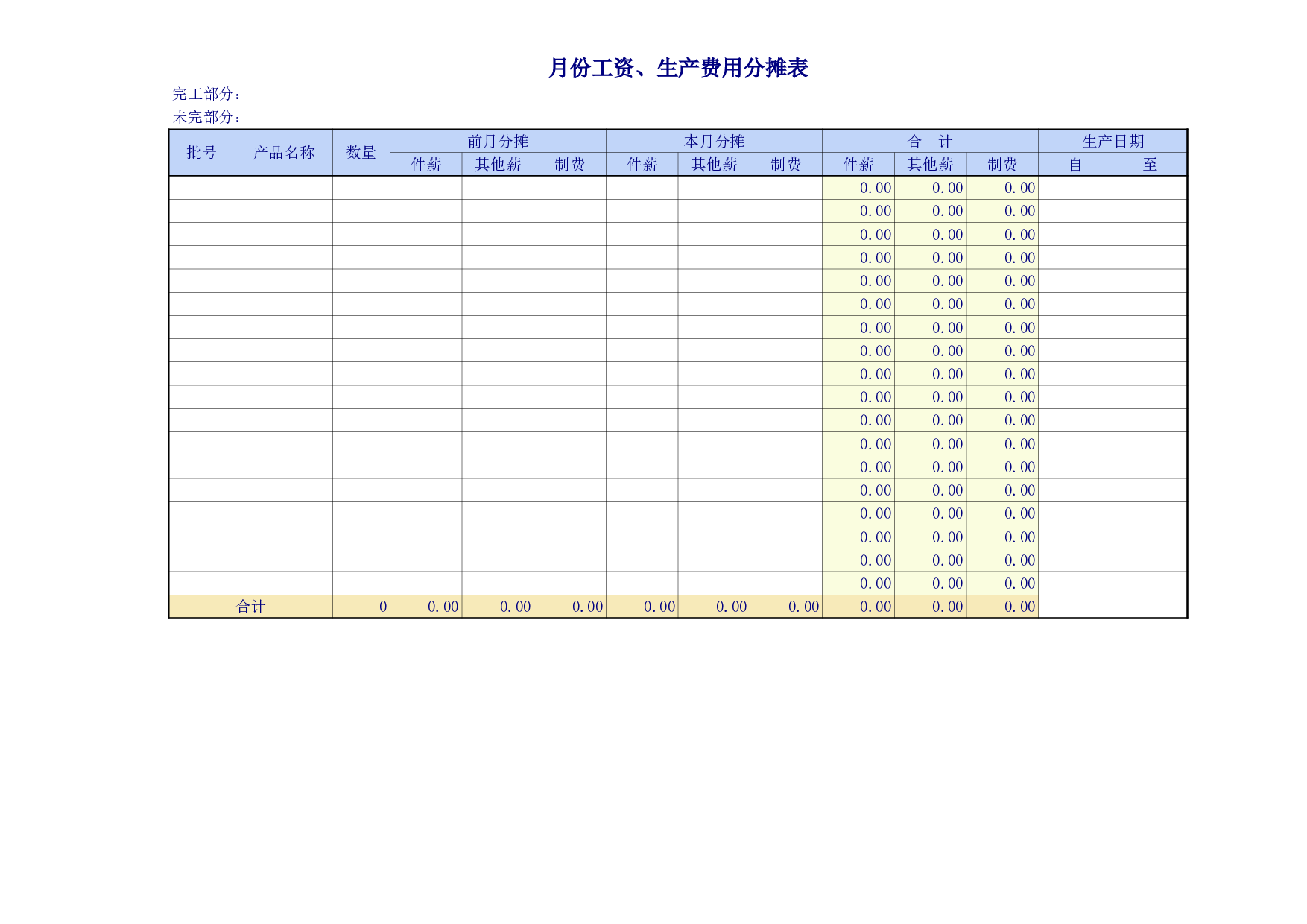 企业公司的各项费用管理表格.xls 第6页